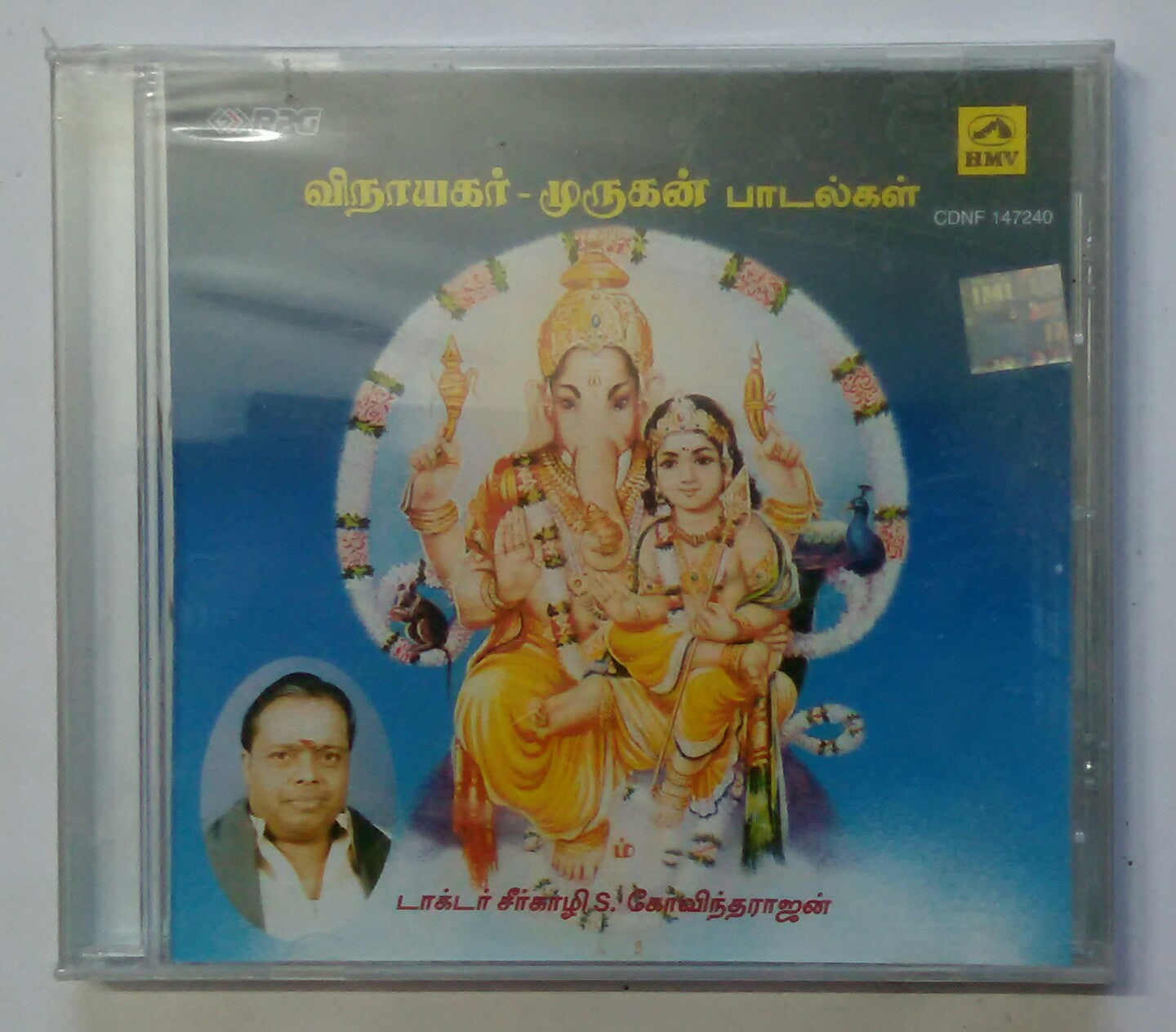 Vinayagar & Murugan Songs ( Tamil Devotional ) Dr. Seerkhazhi S ...