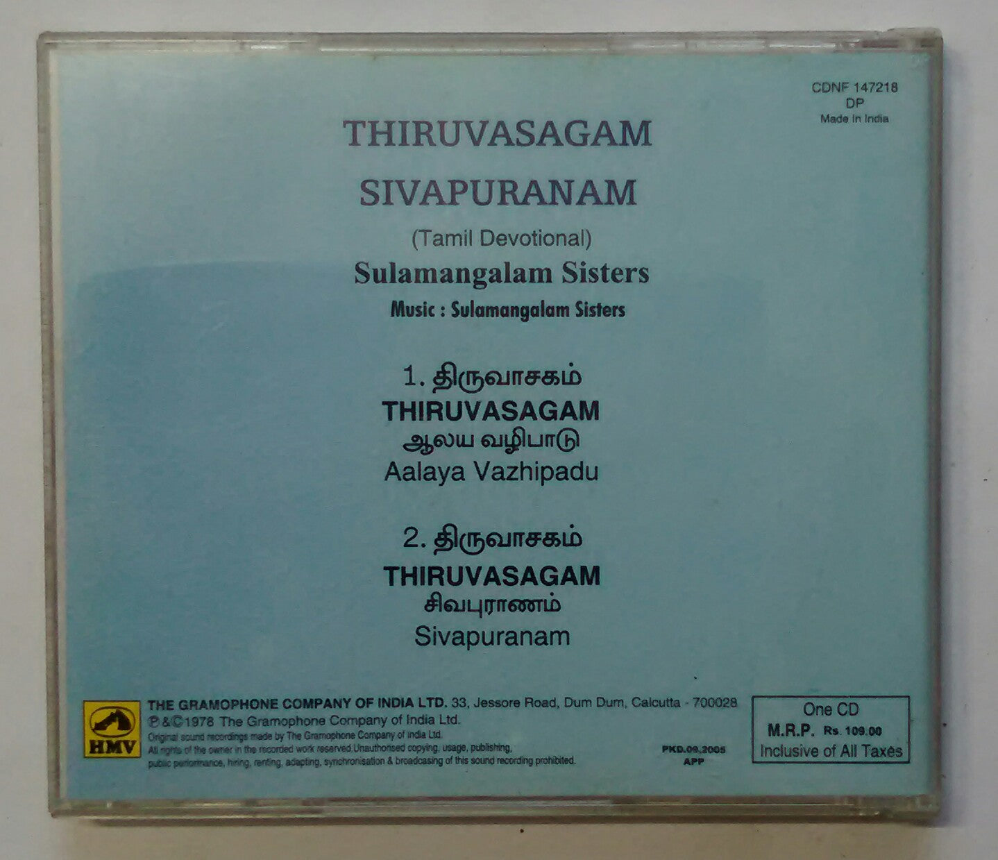 sivapuranam tamil