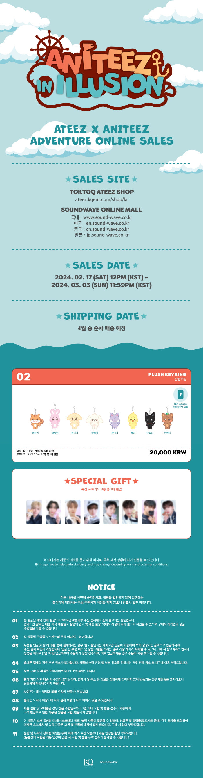 ATEEZ - ANITEEZ IN ILLUSION OFFICIAL MD PLUSH KEYRING Infographic