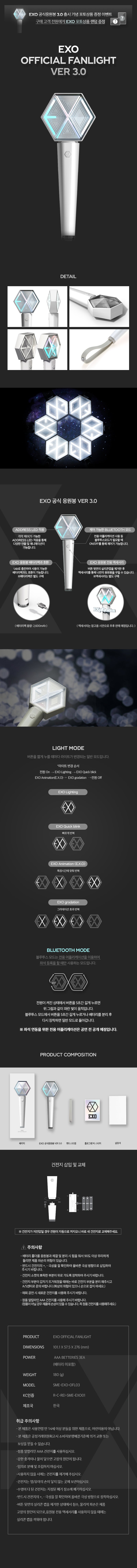 EXO LIGHTSTICK OFFICIAL FANLIGHT SME-EXO-OFL03 Infographic