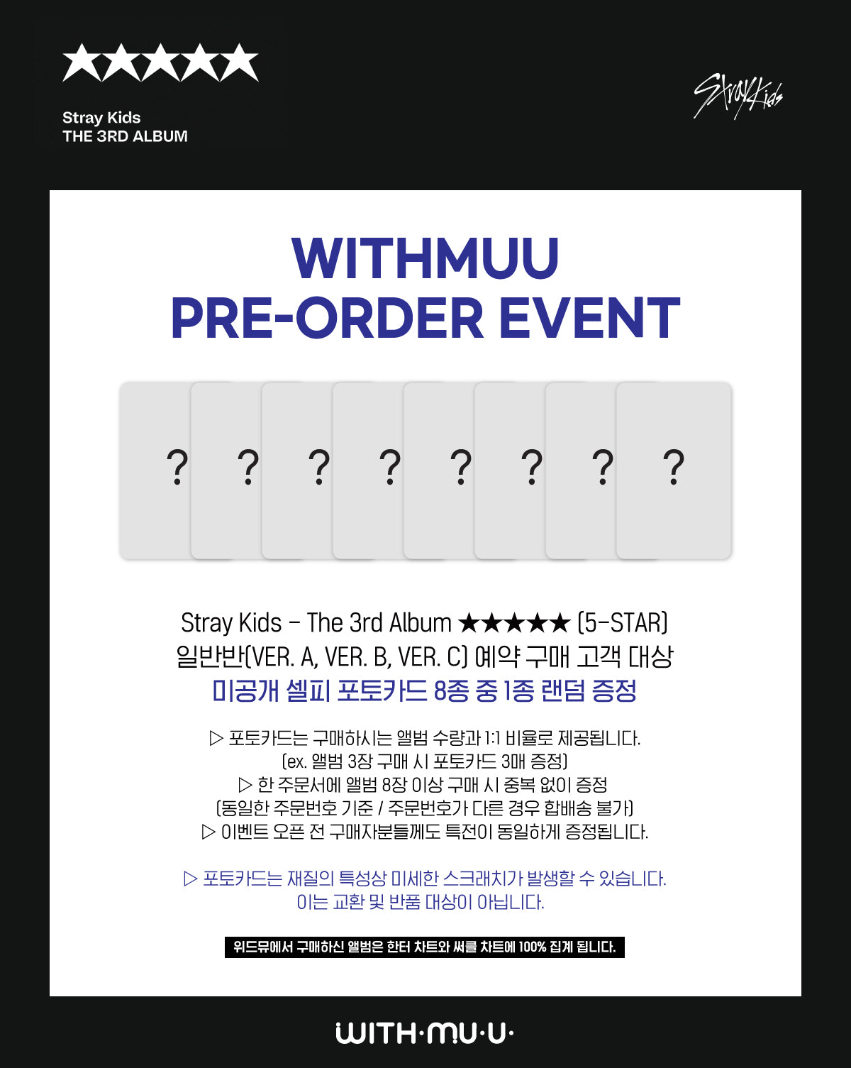 Stray Kids ★★★★★ (5-STAR) - Withmuu Pre-Order Benefit Photocard