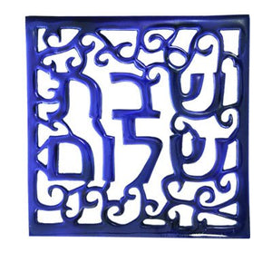 Aluminum Trivet Shabbat Shalom Square Blue (EM-MHPC2) - Riverdale Judaica