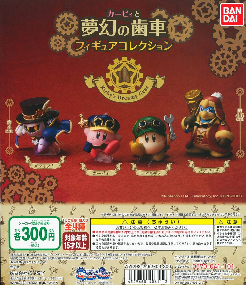 CP0858 - Kirby's Dream Land Kirby's Dreamy Gear Figure Collection - Oh  Gatcha