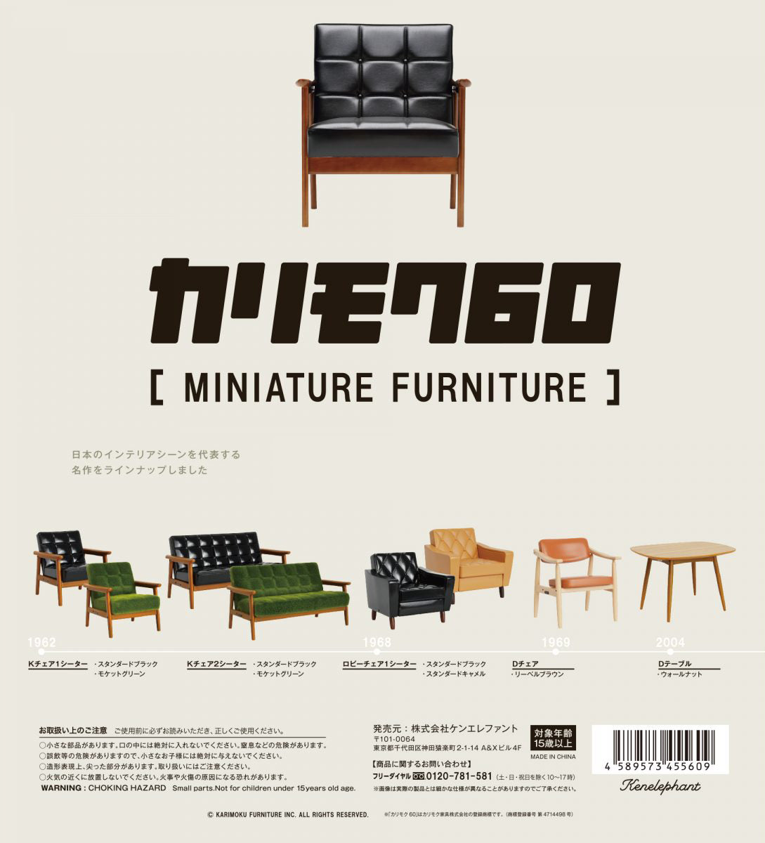 miniature furniture