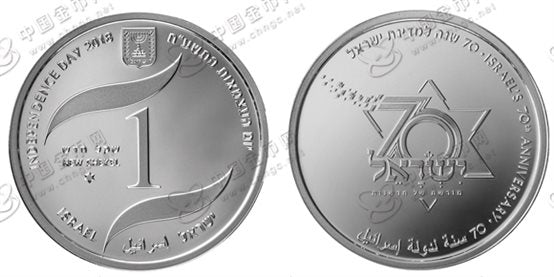 Israel issues independent 70th anniversary gold and silver commemorative coins