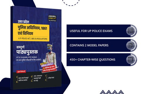 Examcart Uttar Pradesh Police (UP Police) Adhiniyam 1861 Evam Viniyam Textbook For 2024 in Hindi