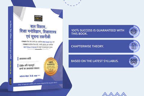 examcart-latest-reetrpsc-level-1st-and-2nd-bal-vikas-shiksha-manovigyan-shikshashastra-book