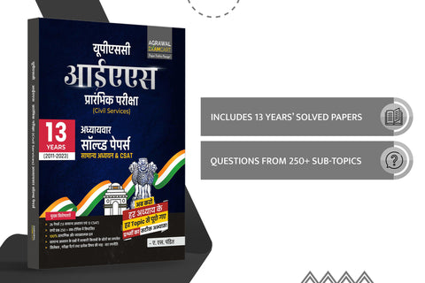 examcart-upsc-ias-prelims-civil-services-topic-wise-solved-papers-2024-exam-hindi