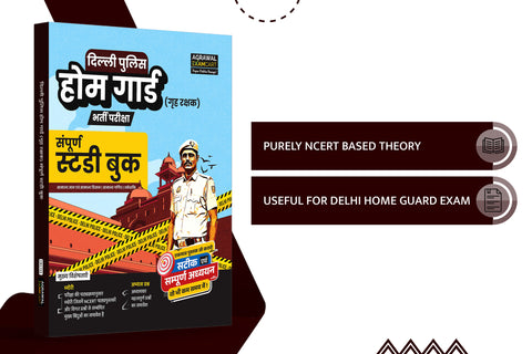 Examcart Delhi Police Home Guard Guidebook for 2024 Exam in Hindi