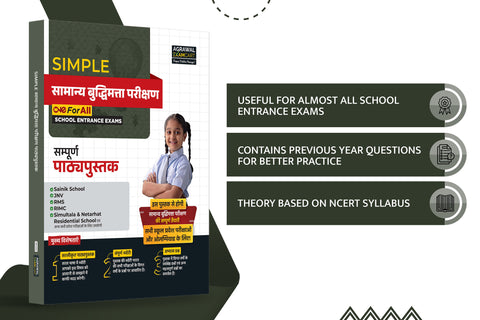 Examcart School Entrance Exam Samanya Buddimata Parikshan (Reasoning) Class 6th Textbook for 2025 Exam in Hindi