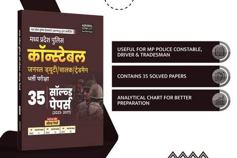 Examcart Madhya Pradesh Police Constable (MP Police) Solved Paper For 2024 In Hindi