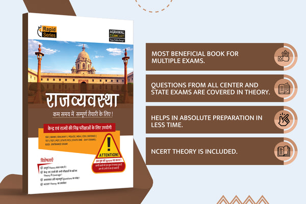 examcart-rapid-series-rajvyavastha-textbook-central-state-government-exam-hindi-book-covere-page