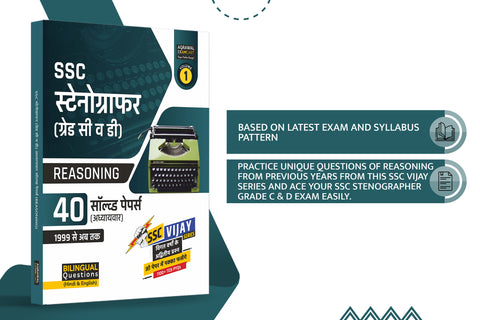 examcart-ssc-stenographer-group-c-d-reasoning-chapter-wise-solved-papers-hindi-english-exam