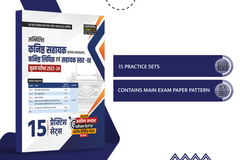examcart-upsssc-junior-assistant-junior-clerk-assistant-level-practice-sets-exam-hindi