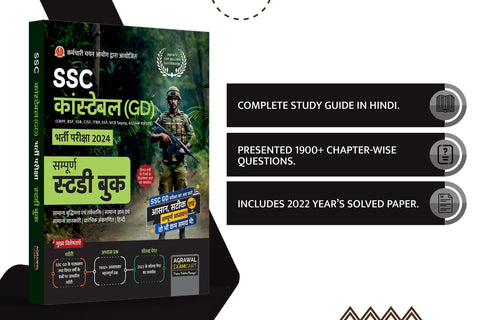 examcart-ssc-constable-gd-complete-guidebook-2024-exam-hindi
