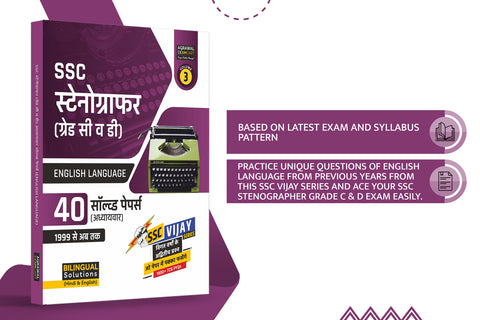 examcart-ssc-stenographer-group-c-d-english-language-chapter-wise-solved-papers-hindi-english-exam