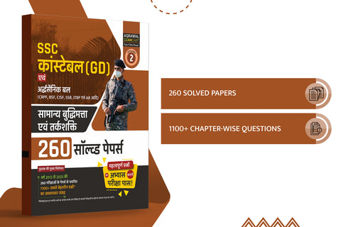 Examcart SSC Constable (GD) & Paramilitary (CRPF, BSF, CISF, SSB, ITBP & AR) Reasoning Chapter-Wise Solved Papers For 2024 Exams In Hindi