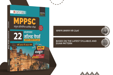 examcart-mppsc-samanya-adhyan-general-studies-aptitude-test-chapter-wise-solved-papers-hindi