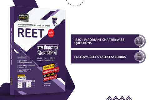 examcart-reet-bal-vikas-evam-shikshan-vidhiyan-textbook-level-hindi