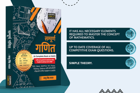 Maths book for All Competitive Exams, COMPLETE MATHS BOOK, Maths Book for All Government Exams, best Maths books, best book for maths for all competitive exams,  Best Maths Book for All SSC Exams, Maths book for Competition, Examcart Sampoorn Ganit (Complete Maths)