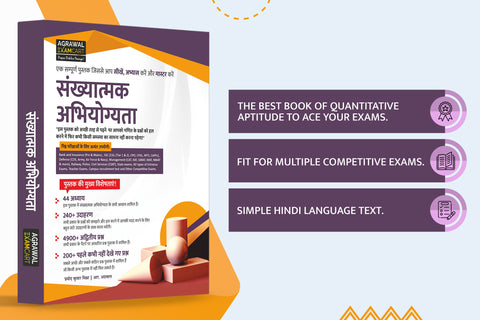 best quantitative aptitude book, quantitative aptitude book for all exams, Good Quantitative Aptitude Book, best quantitative aptitude book,  book for quantitative aptitude