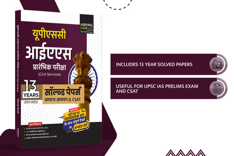 examcart-upsc-ias-prelims-civil-services-years-solved-papers-exam-hindi