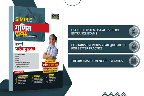 Examcart School Entrance Exam Ganit (Math) Class 6th Textbook for 2025 Exam in Hindi