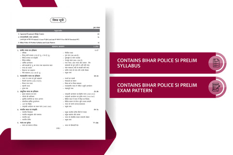 examcart-bihar-police-daroga-si-prelims-mains-complete-guidebook-2023-24-exam-hindi-book-index-page