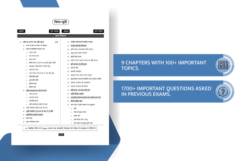 examcart-latest-uttar-pradesh-gram-samaj-evam-vikas-complete-guide-book-exam-hindi-book-index-page