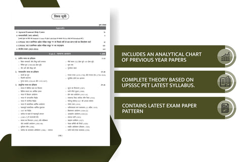 examcart-upsssc-pet-group-c-study-guidebook-exam-hindi-index-page