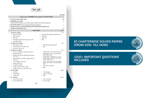 examcart-rajasthan-ssb-rsmssb-chapter-wise-solved-papers-2023-exam-cet-ldc-stenographer-hindi-index-page