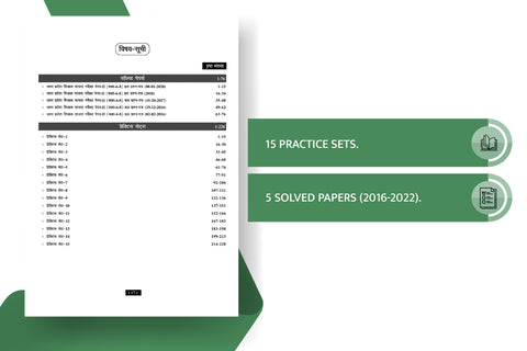 best examcart science practice set for uptet with solve paper index