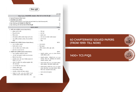 examcart-ssc-cpo-capfs-general-awareness-chapter-wise-solved-papers-hindi-english-2023-exam-index-page