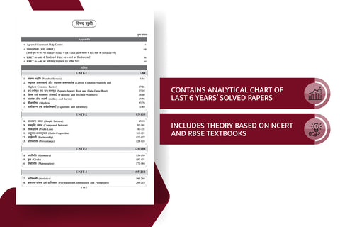 examcart-reet-ganit-textbook-level-hindi-2