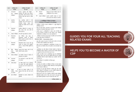 examcart-dsssb-primary-teacher-prt-child-development-pedagogy-cdp-complete-syllabus-wise-textbook-prateek-shivalik-exam-hindi-3