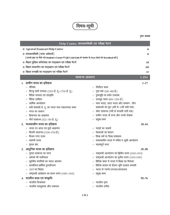examcart-csbc-bihar-police-constable-fireman-forest-guard-guide-book-for-2023-exams-in-hindi