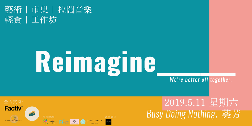 夢想 音樂人 香港 訪問 市集 Reimagine 畫家 DIY 香港市集 有機護膚品