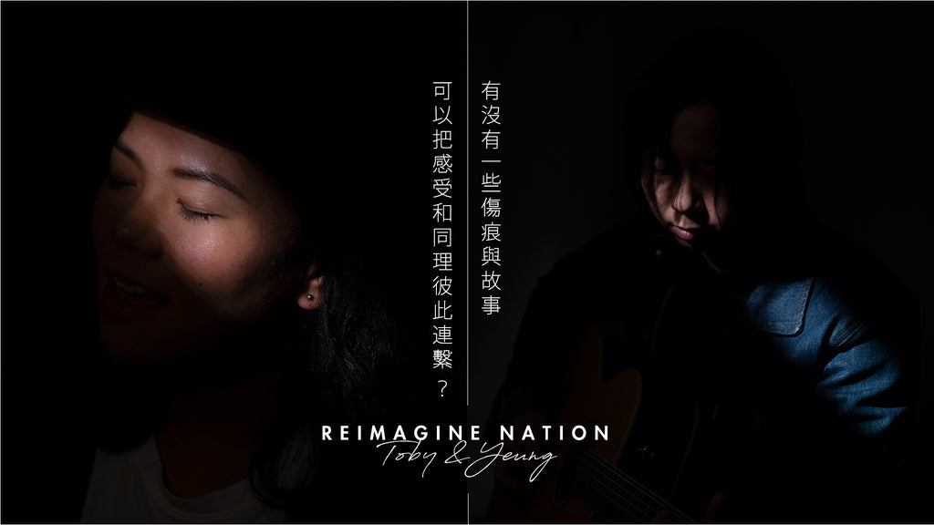 Reimagine 音樂 香港 本地音樂人 市集 香港市集 訪問 五月市集 