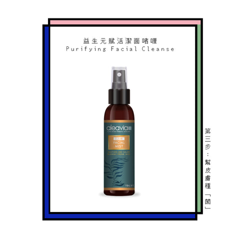 Aleavia 益生元淨痘控油噴霧 Clear Facial Mist Acne Remedy 抑制有害細菌，防止炎症、濕疹、敏感、玫瑰痤瘡及牛皮癬