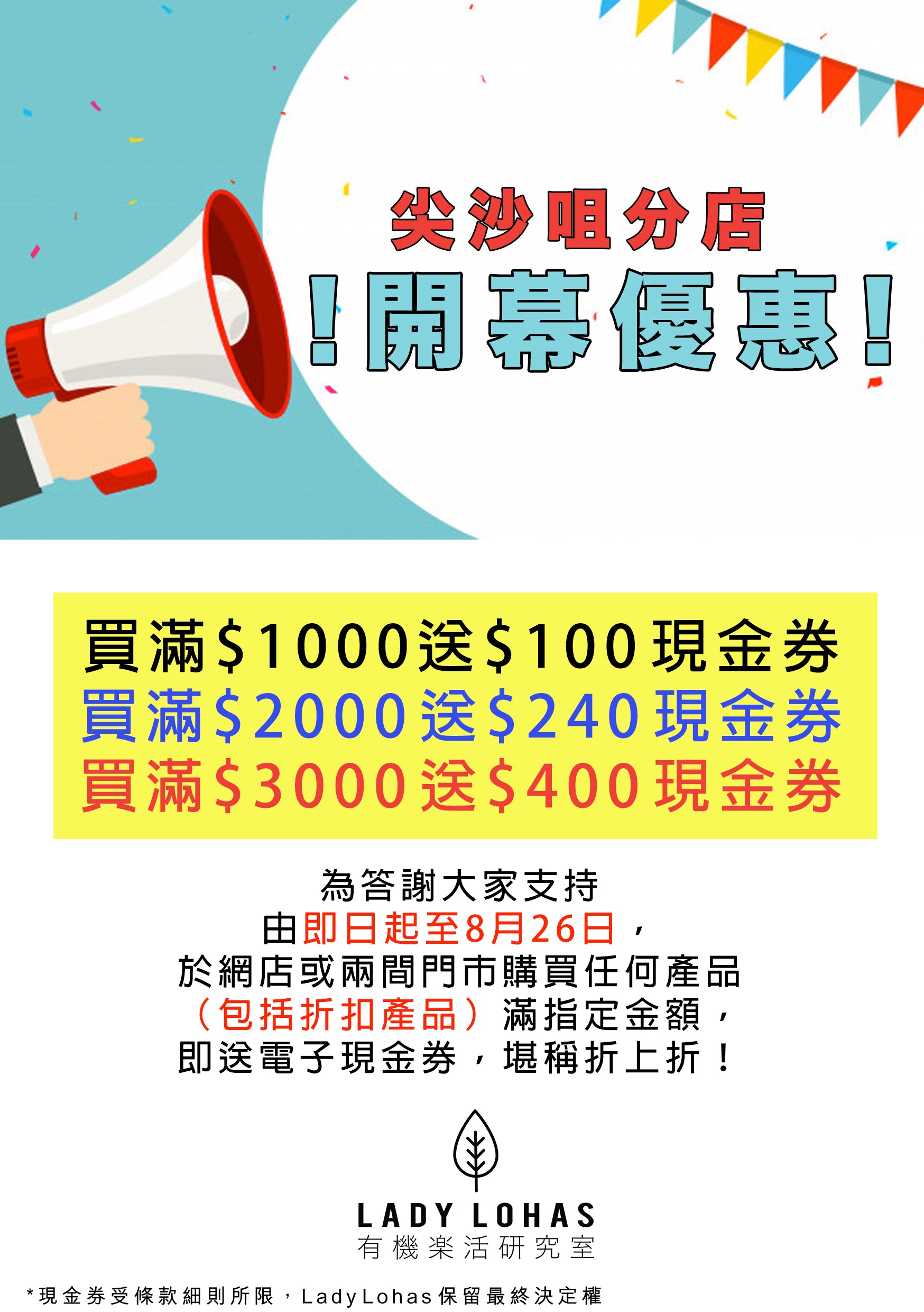 尖沙咀 天然 有機 TSIM SHA TSUI 銅鑼灣 分店 LADY LOHAS 濕疹