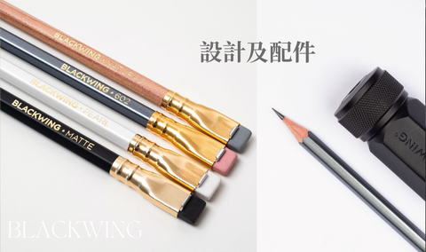 Blackwing Pencils Introduction Garian Hong Kong
