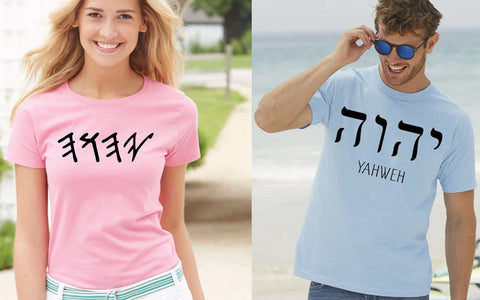 Paleo Hebrew Yahuah YHWH T shirt