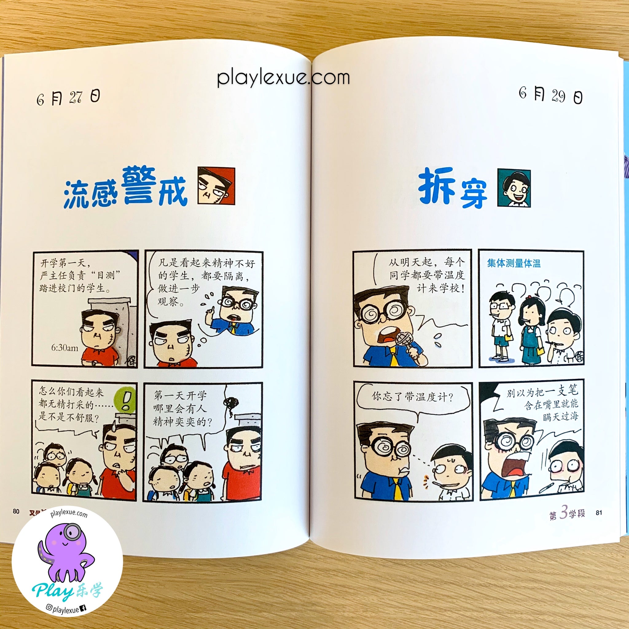 又是这一班 校园故事漫画 This Class Again Comic Series Play乐学 Chinese Learning Activities Resources