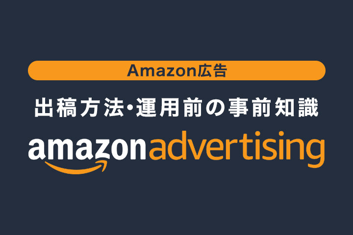 21年版 いまさら聞けないamazon広告 徹底解説 コマースメディア株式会社