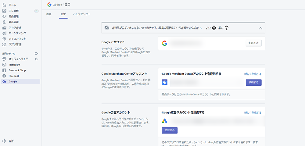 ShopifyでGoogleショッピング広告を配信する方法を解説