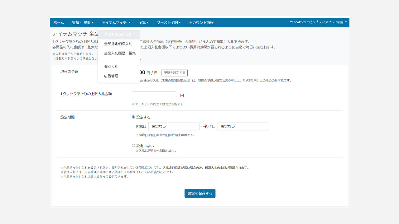 アイテムマッチ全品指定価格入札