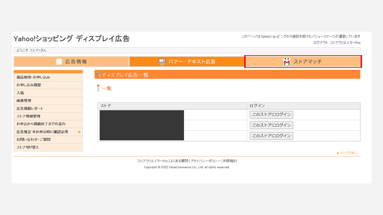 ストアマッチ管理画面