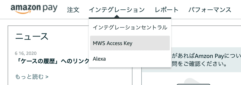 [Seller Central] MWS Access Key