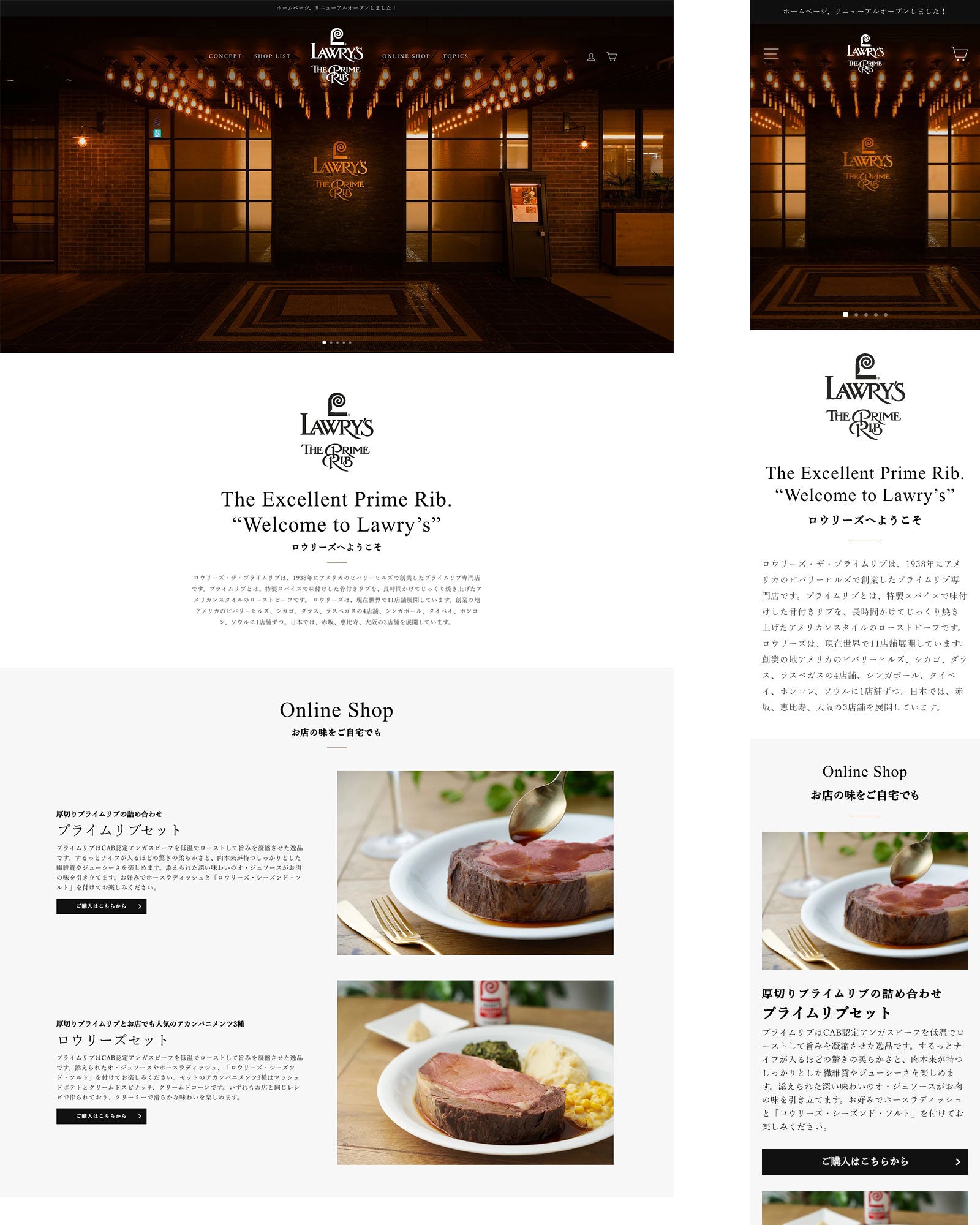 Lawry's 公式サイト