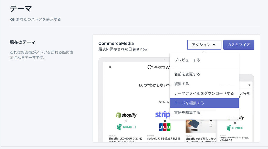 GTMをShopifyで設定する方法